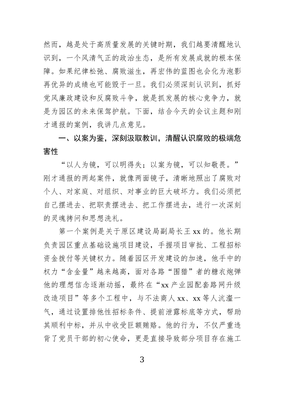 在领导干部集体廉政谈话暨警示教育大会上的讲话材料汇编（5篇）.docx_第3页