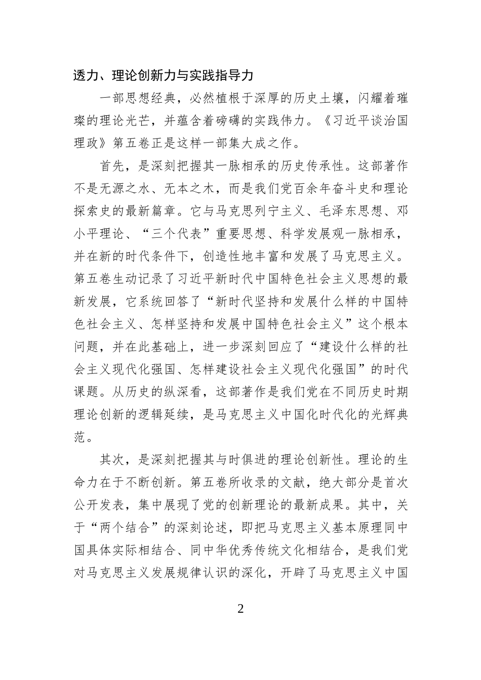 专题党课：深学治国理政要义，凝聚团结奋进力量.docx_第2页
