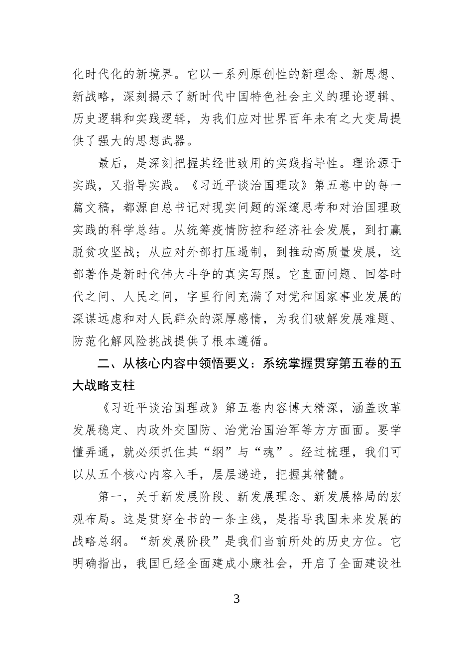 专题党课：深学治国理政要义，凝聚团结奋进力量.docx_第3页