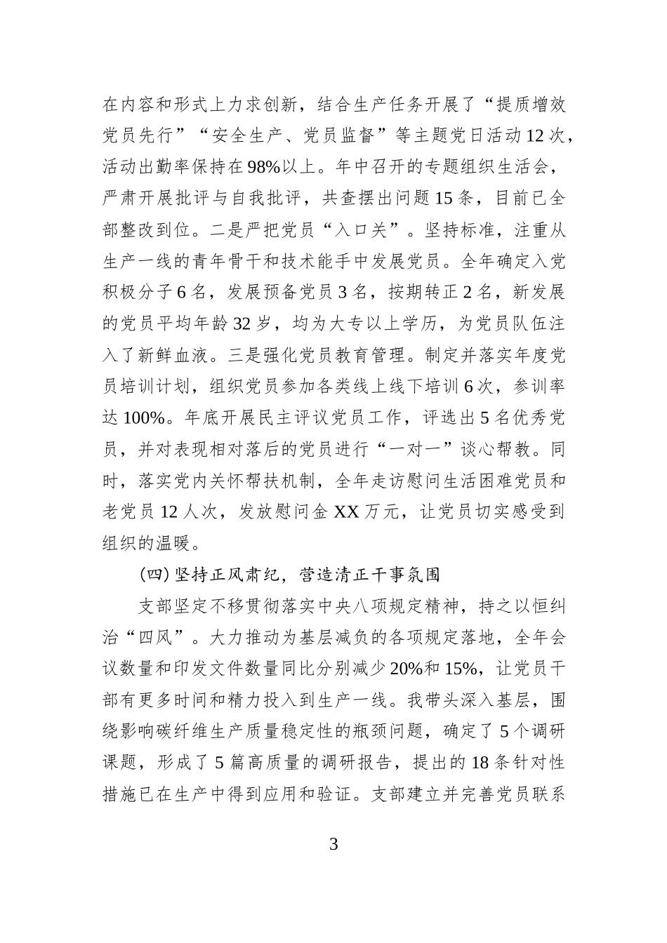 XX公司XX碳化一车间党支部书记2025年度述职报告.docx_第3页