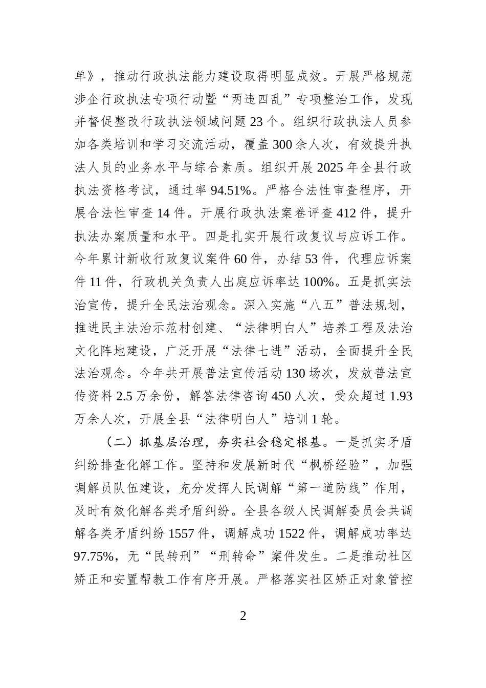 XX县司法局2025年工作总结及2026年工作计划.docx_第2页