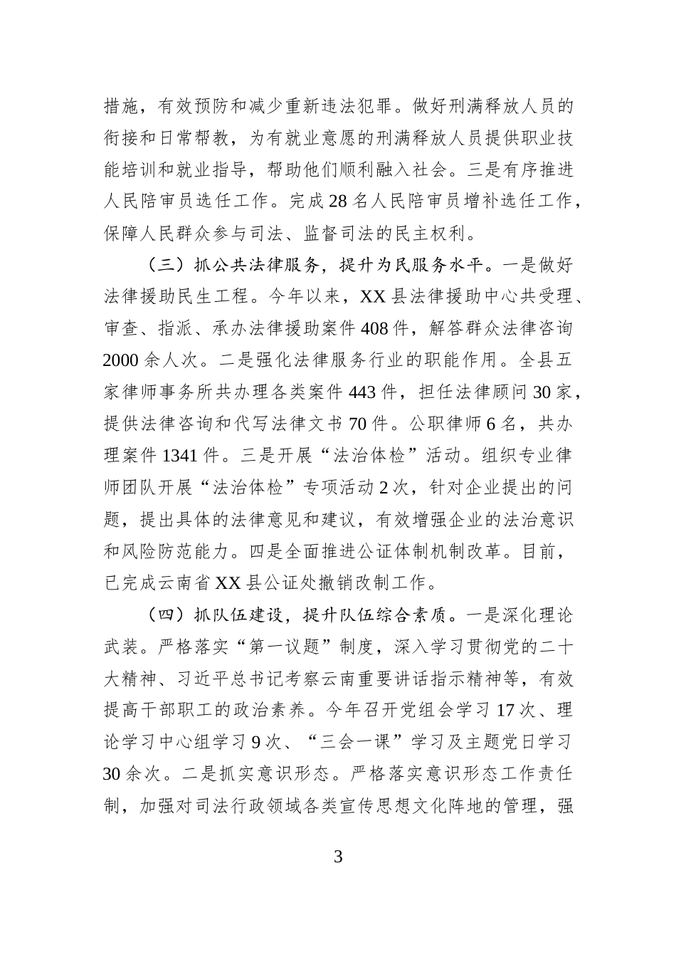 XX县司法局2025年工作总结及2026年工作计划.docx_第3页