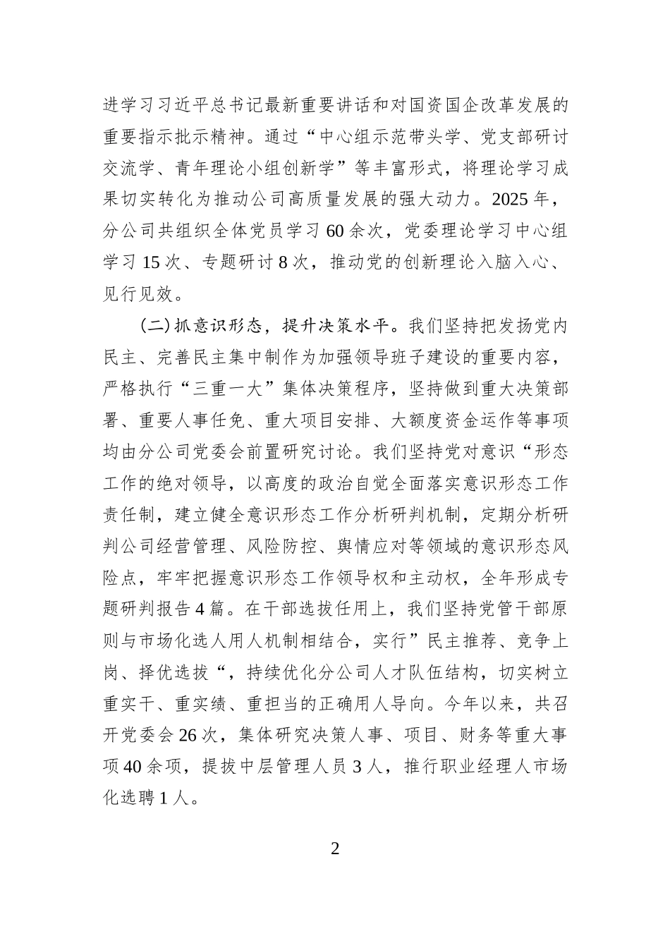 XX分公司2025年度领导班子述职报告.docx_第2页