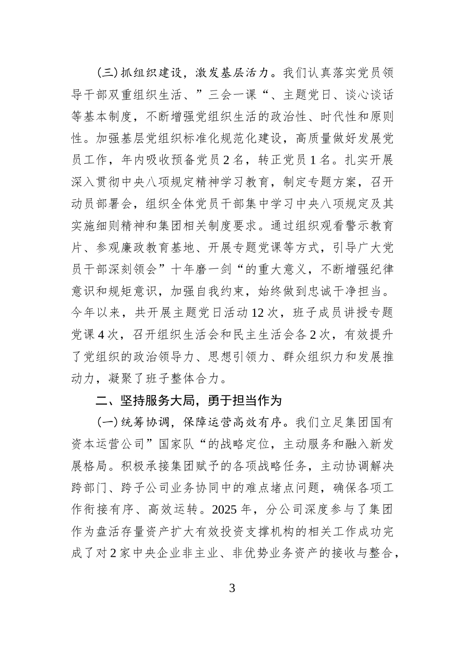 XX分公司2025年度领导班子述职报告.docx_第3页
