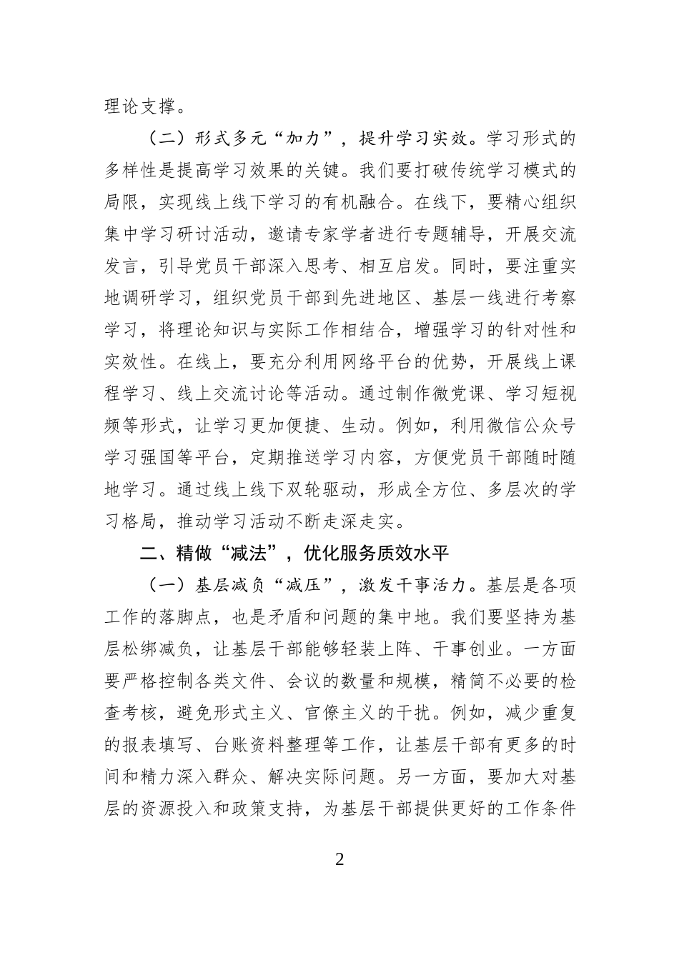 区委组织部部长学习《习近平谈治国理政》第五卷学习研讨发言.docx_第2页