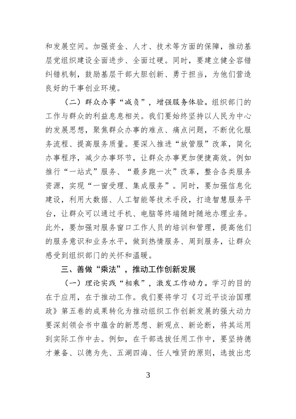 区委组织部部长学习《习近平谈治国理政》第五卷学习研讨发言.docx_第3页