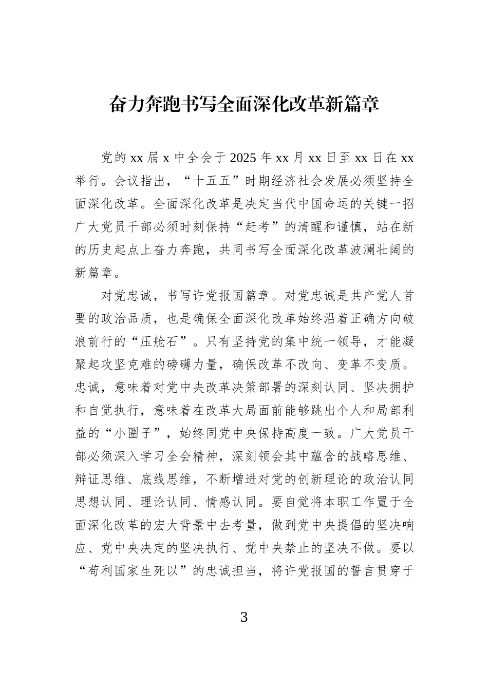 基层党员干部学习贯彻党的二十届四中全会精神心得体会材料汇编（12篇）.docx_第3页