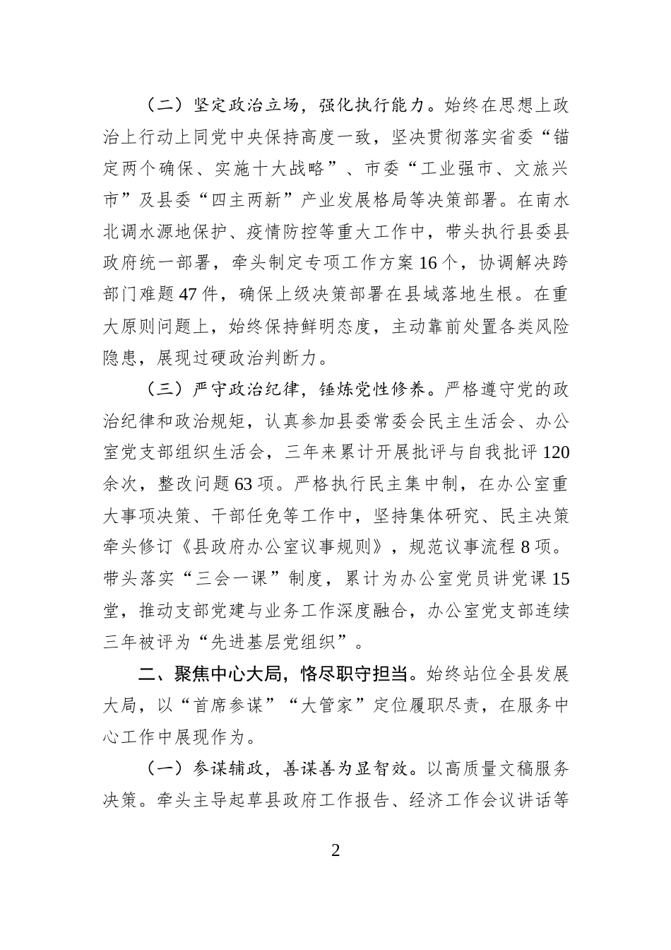 县政府办公室主任近三年个人工作总结（2023-2025）.docx_第2页