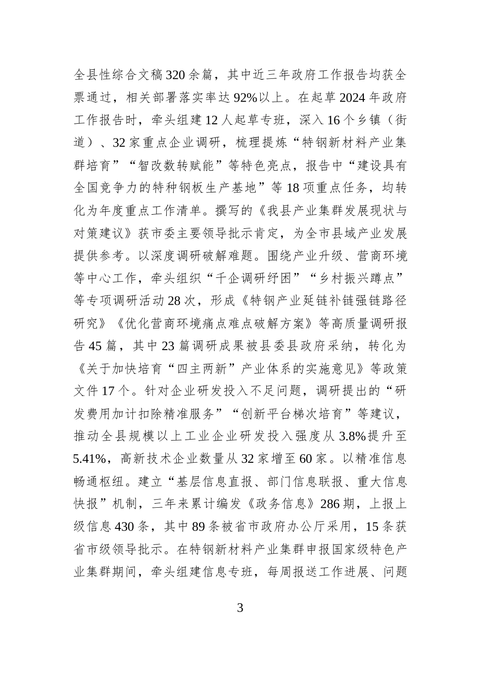 县政府办公室主任近三年个人工作总结（2023-2025）.docx_第3页