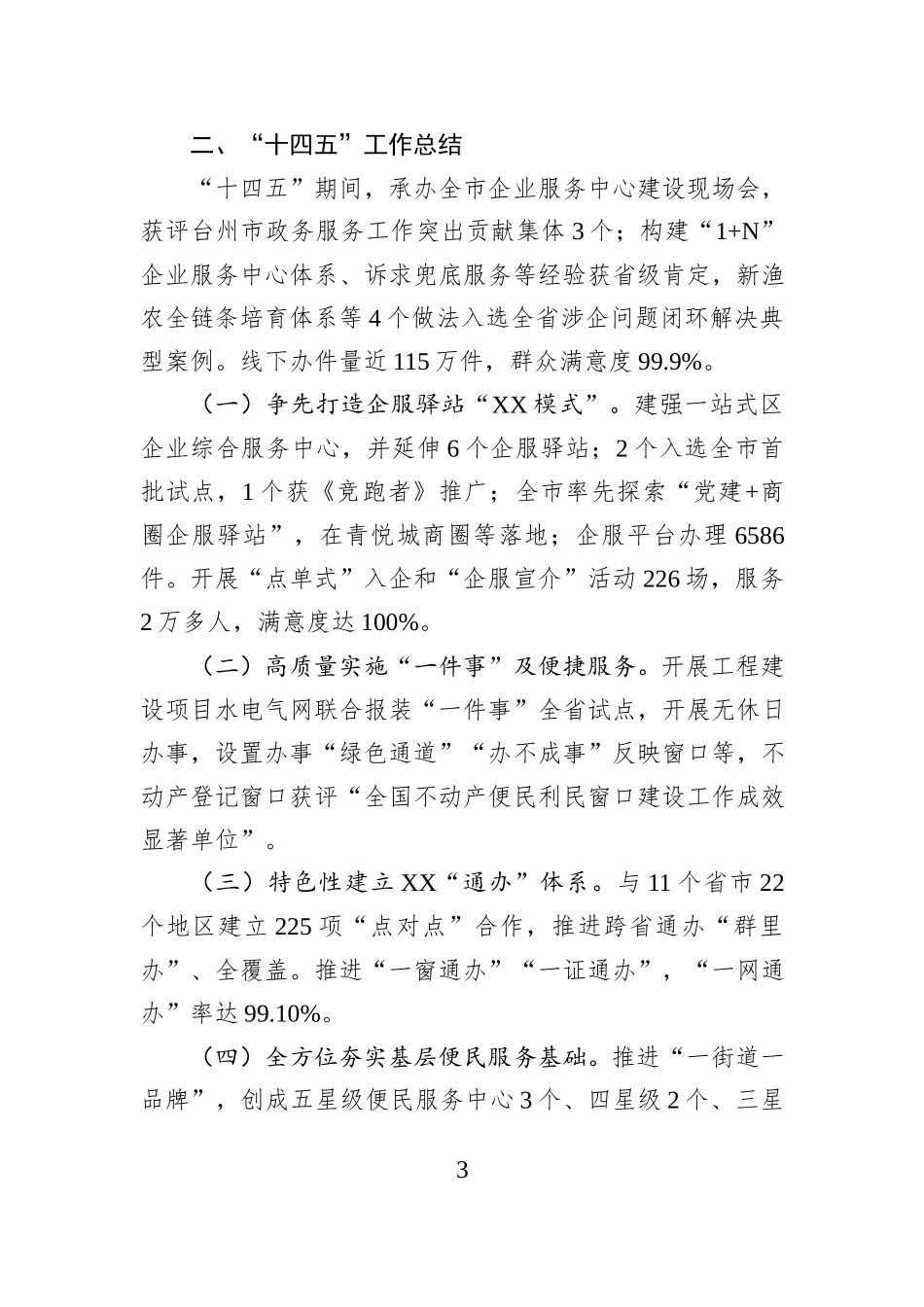 XX区行政服务中心2025年（十四五）工作总结和2026年（十五五）工作思路.docx_第3页