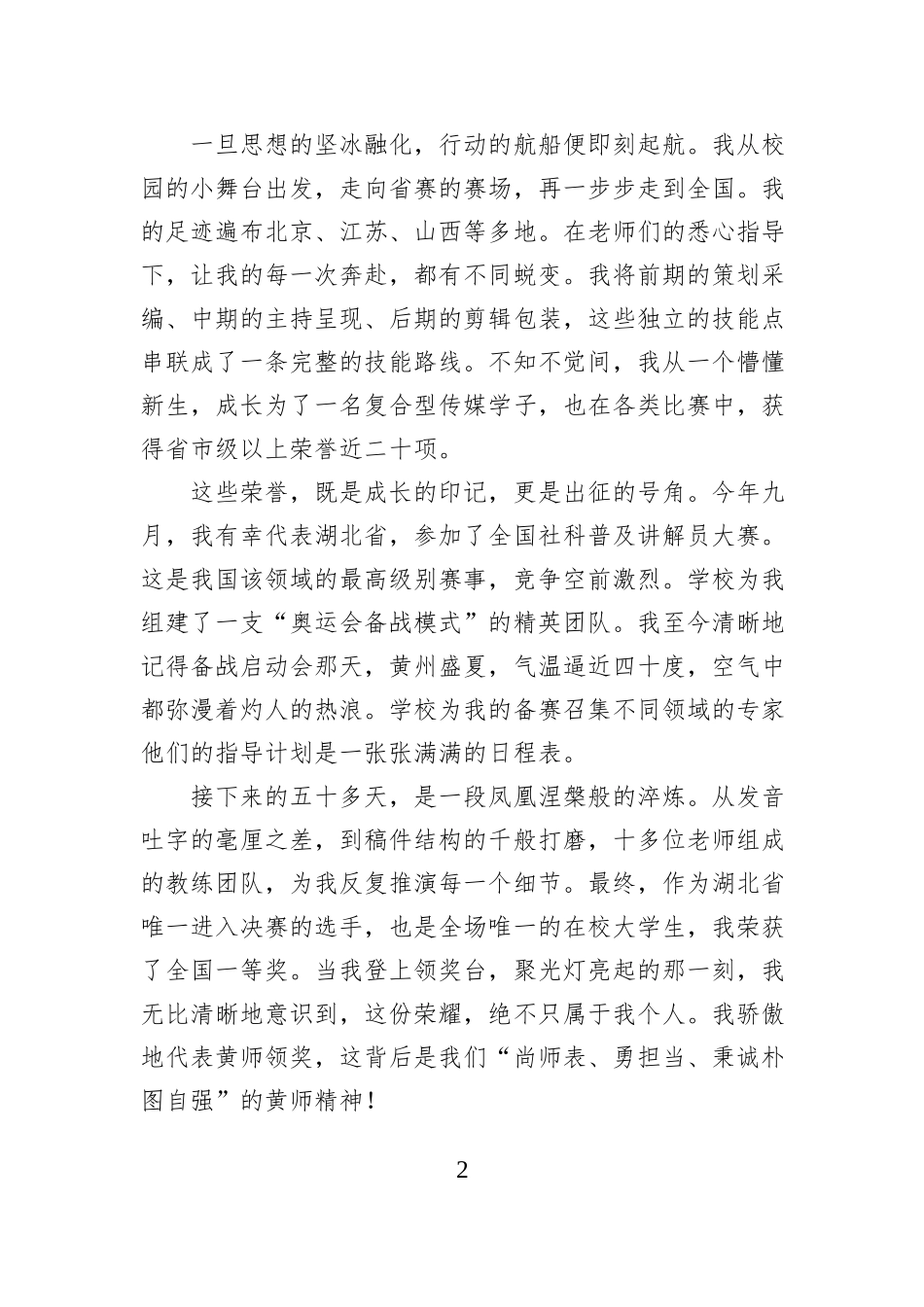 在黄冈师范学院“校友回归”暨高质量发展大会上的发言.docx_第2页