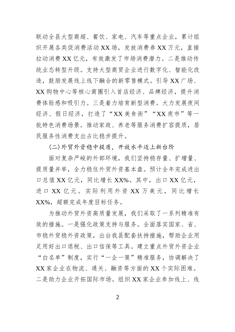 XX县商务局2025年年度工作总结报告.docx_第2页