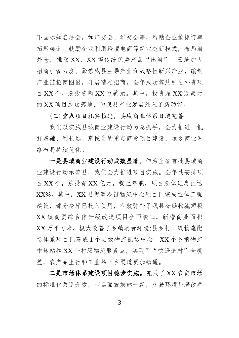 XX县商务局2025年年度工作总结报告.docx_第3页