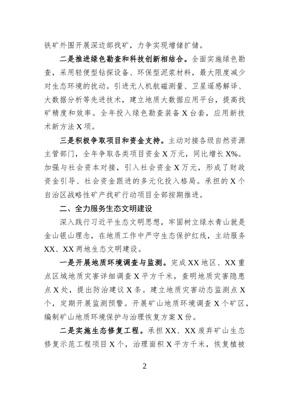 XX地质大队党委班子2025年工作总结报告.docx_第2页