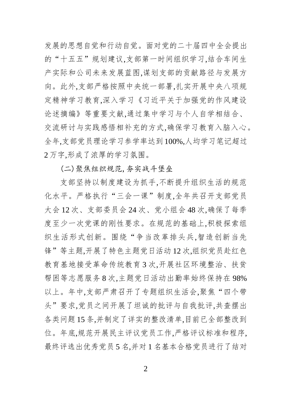 XX公司XX车间党支部2025年度党支部书记抓基层党建工作述职报告.docx_第2页