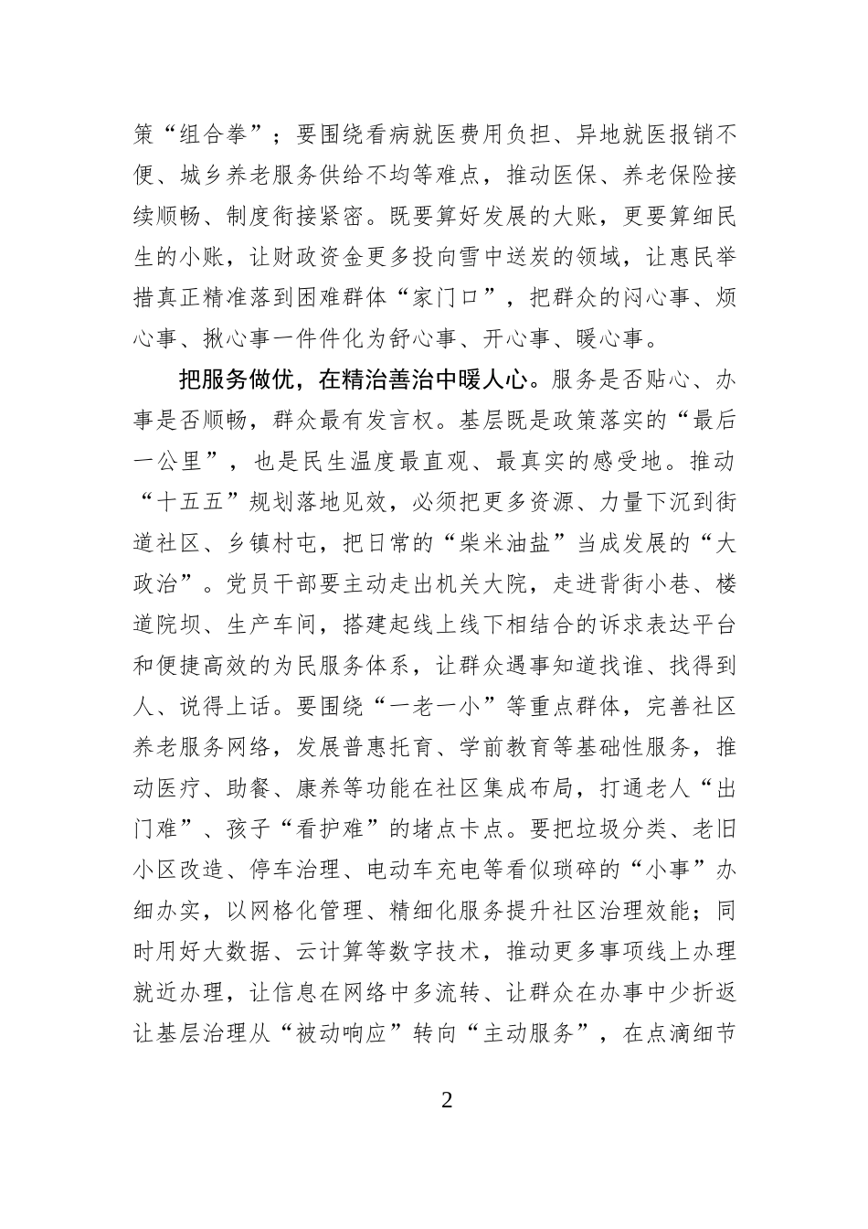 做细、做优、做实 让“十五五”蓝图变实景.docx_第2页