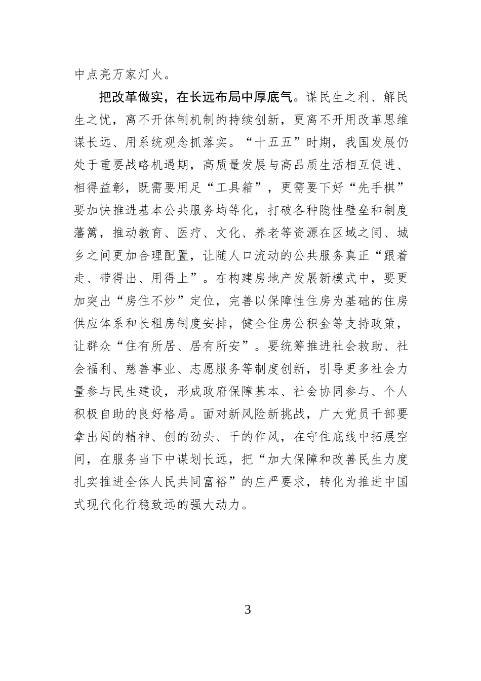 做细、做优、做实 让“十五五”蓝图变实景.docx_第3页