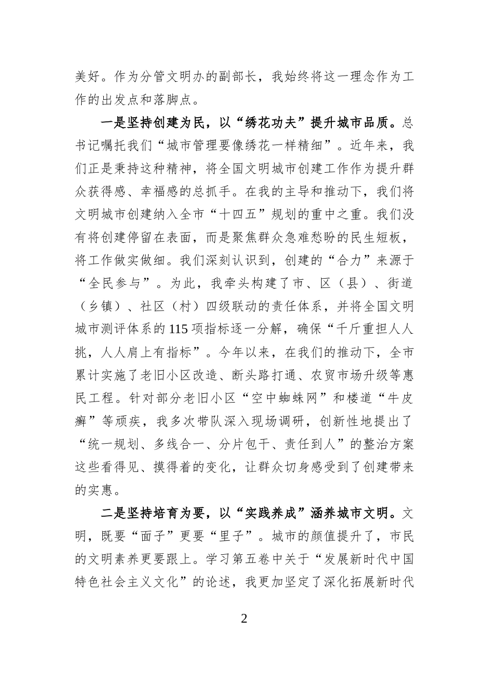 领导干部学习贯彻《习近平谈治国理政》第五卷的研讨发言.docx_第2页