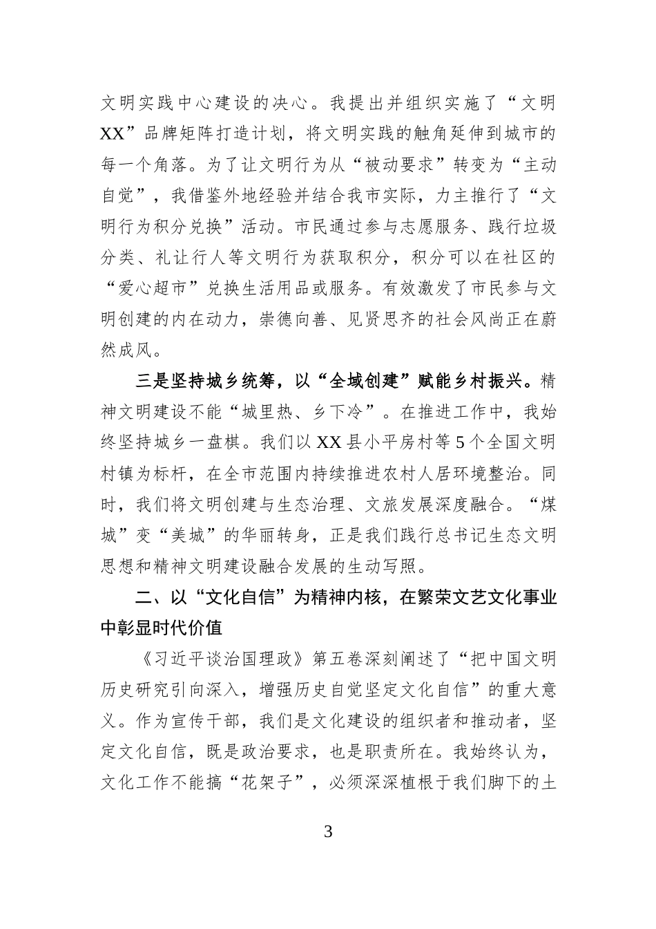 领导干部学习贯彻《习近平谈治国理政》第五卷的研讨发言.docx_第3页