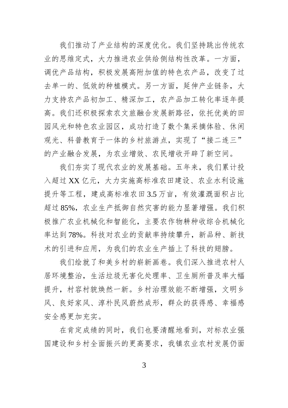 在XX镇农业农村领域“十五五”规划专题研讨会上的讲话.docx_第3页