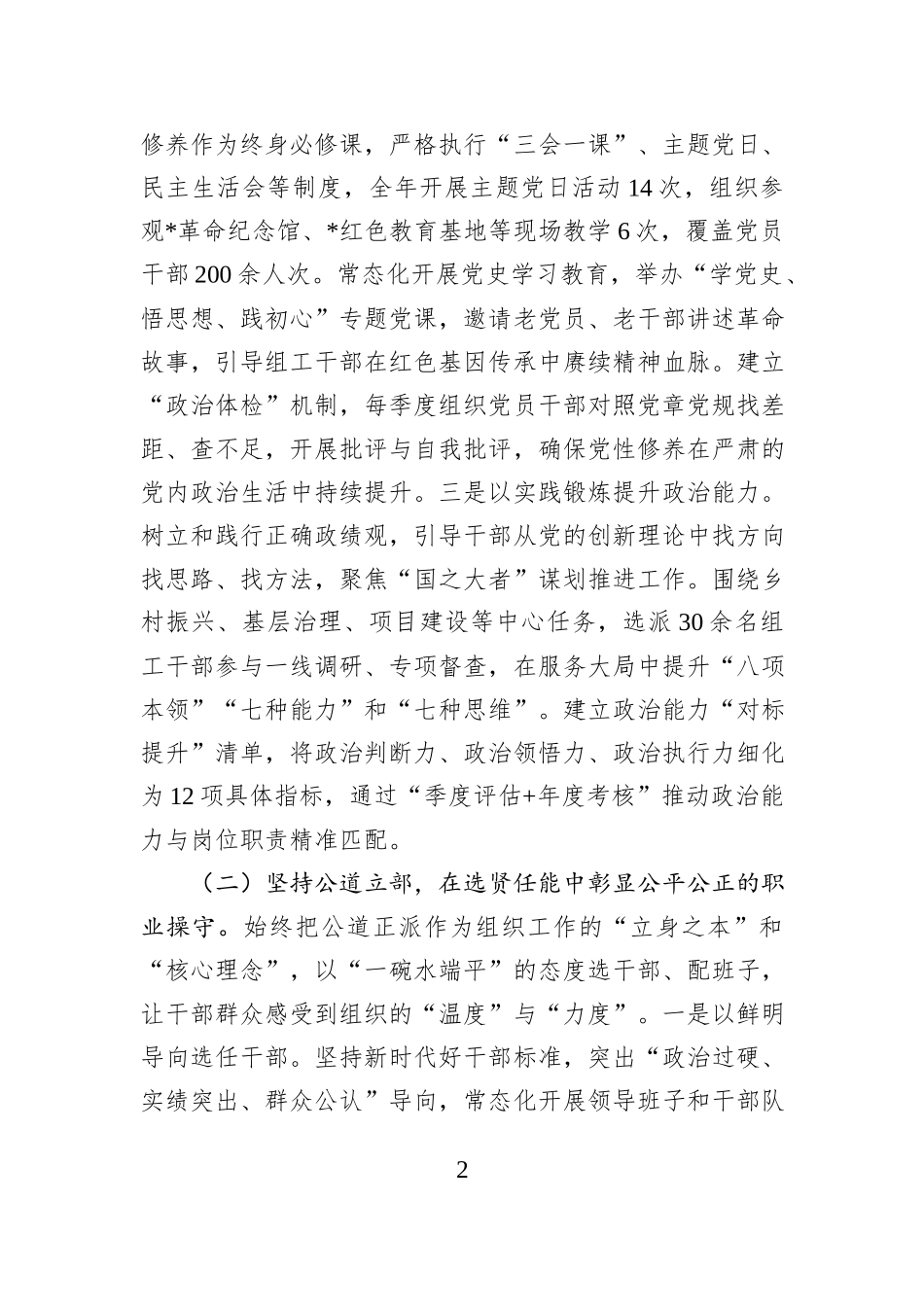 县委组织部2025年工作总结.docx_第2页