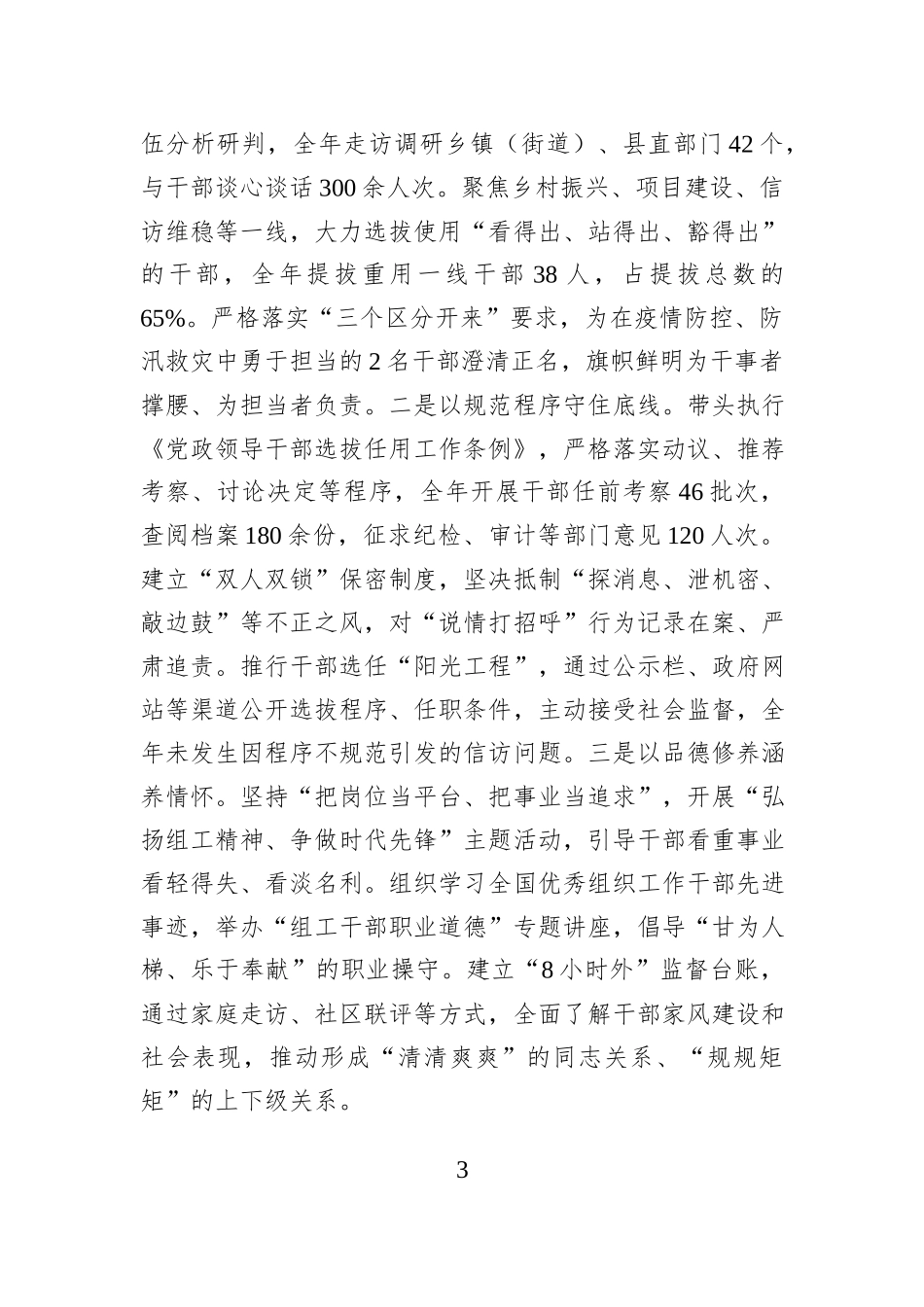 县委组织部2025年工作总结.docx_第3页