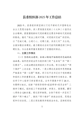 县委组织部2025年工作总结.docx