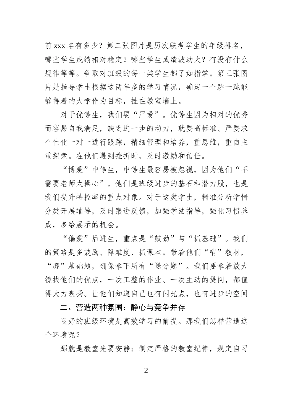 在高三教学工作会议上的发言.docx_第2页