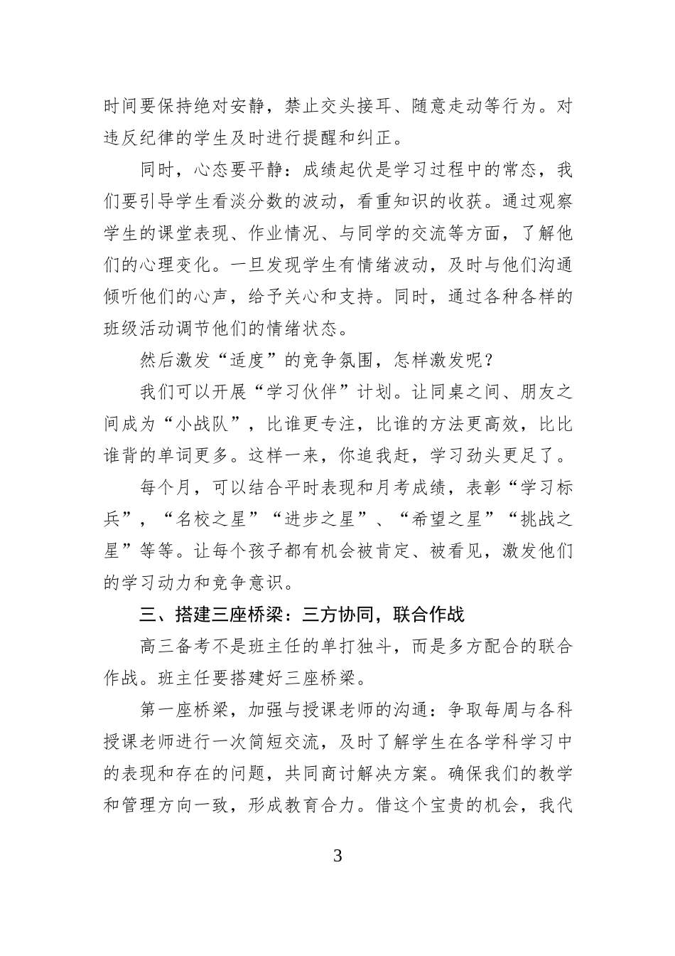 在高三教学工作会议上的发言.docx_第3页