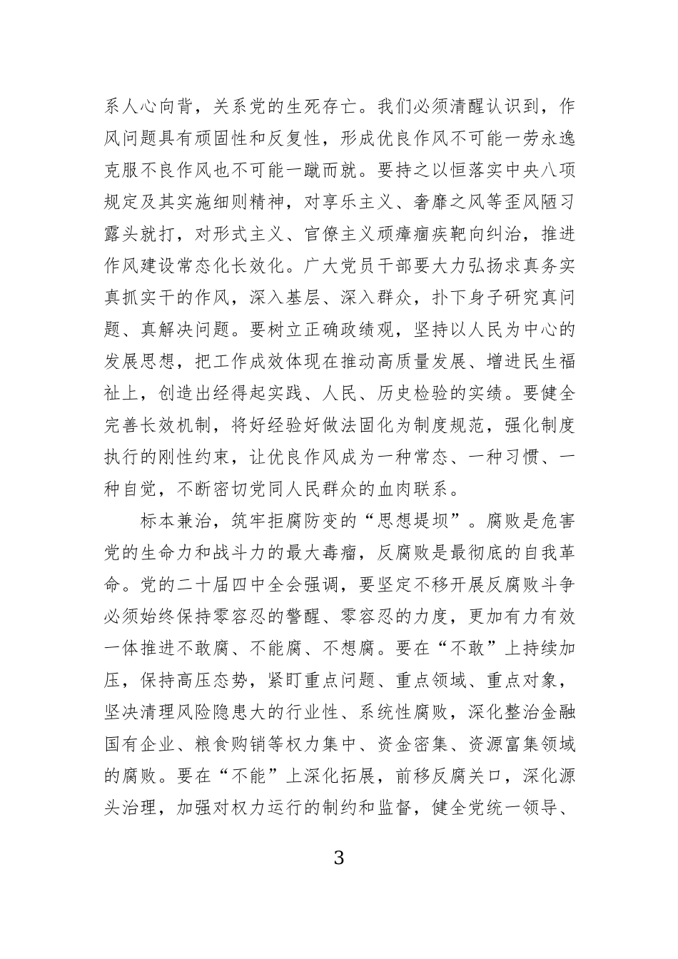 基层党员干部学习贯彻党的二十届四中全会精神心得体会材料汇编（8篇）.docx_第3页