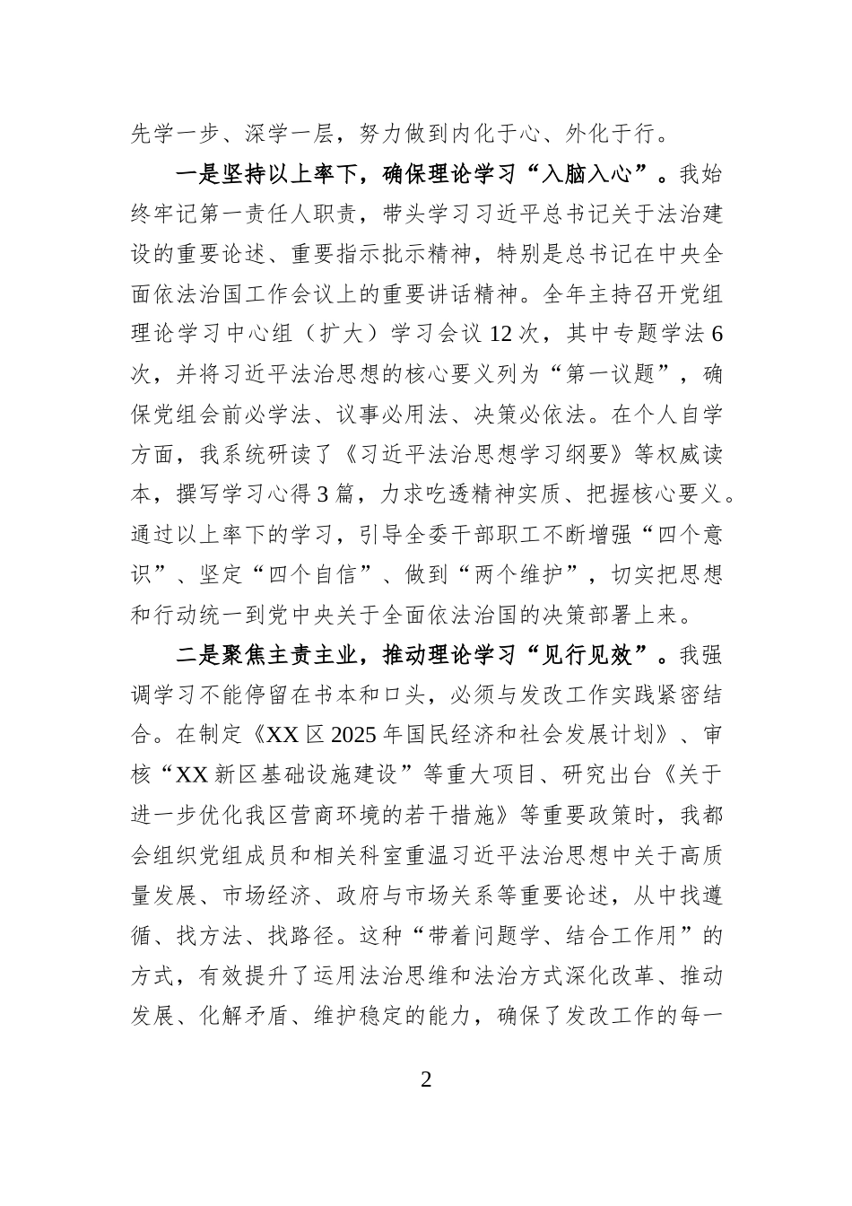关于2025年度履行推进法治建设第一责任人职责情况的述法报告.docx_第2页