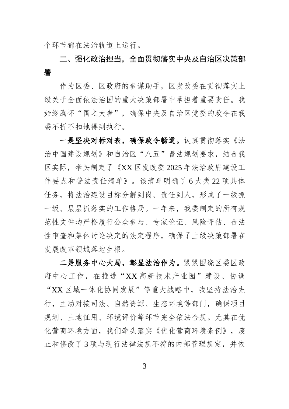 关于2025年度履行推进法治建设第一责任人职责情况的述法报告.docx_第3页