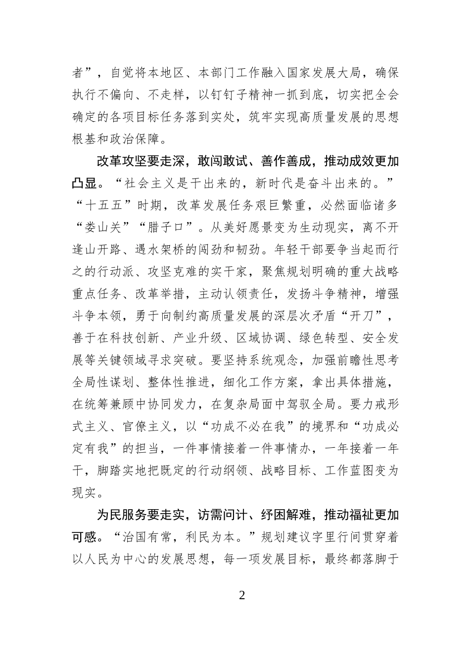 走心走深走实 写好高质量发展“更”字篇章.docx_第2页