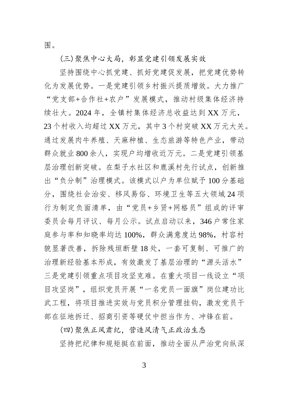 XX镇2025年度党委书记抓基层党建工作情况的述职报告.docx_第3页