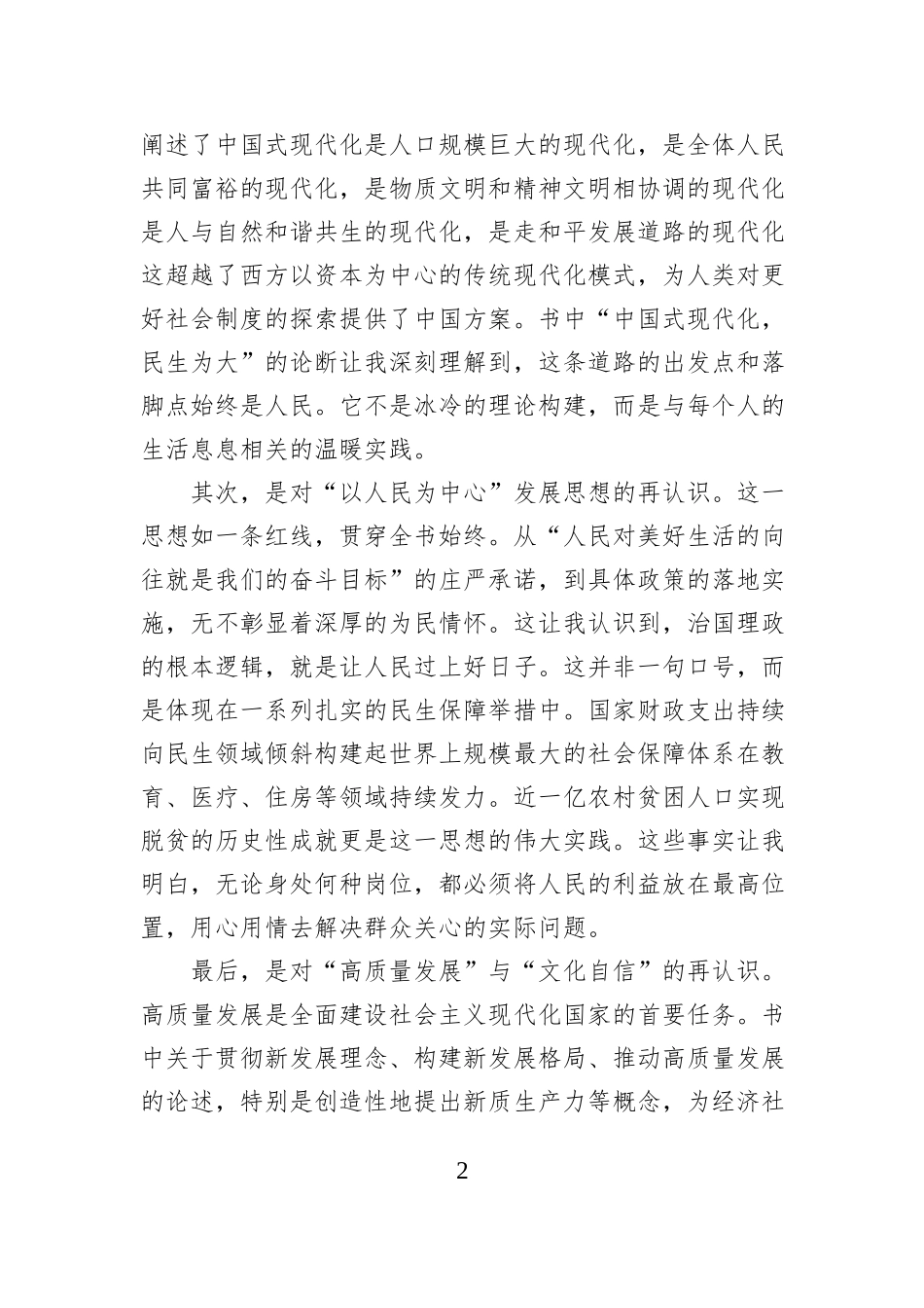 基层干部学习《习近平谈治国理政》第五卷心得体会.docx_第2页