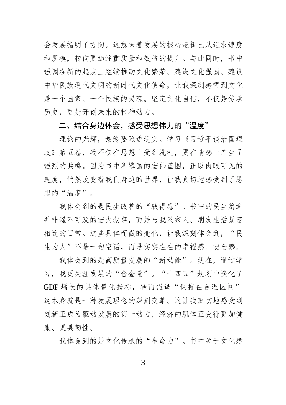 基层干部学习《习近平谈治国理政》第五卷心得体会.docx_第3页