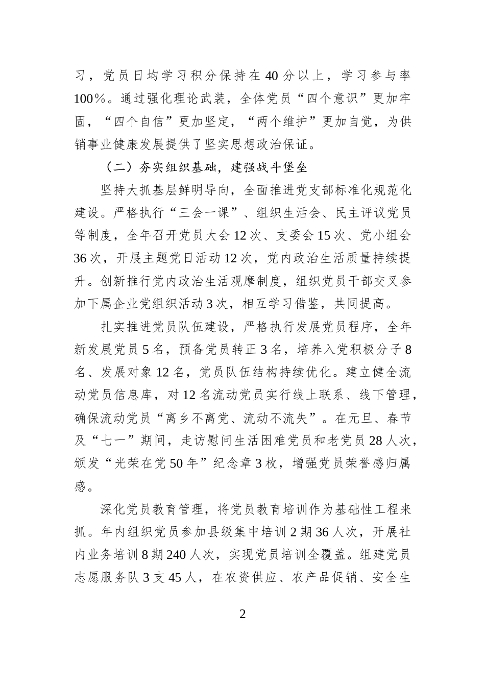 XX县供销社党支部2025年工作总结.docx_第2页