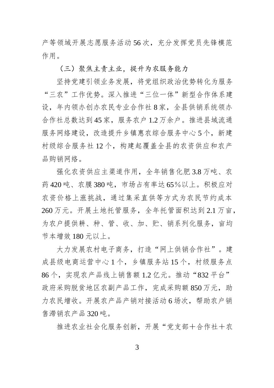 XX县供销社党支部2025年工作总结.docx_第3页