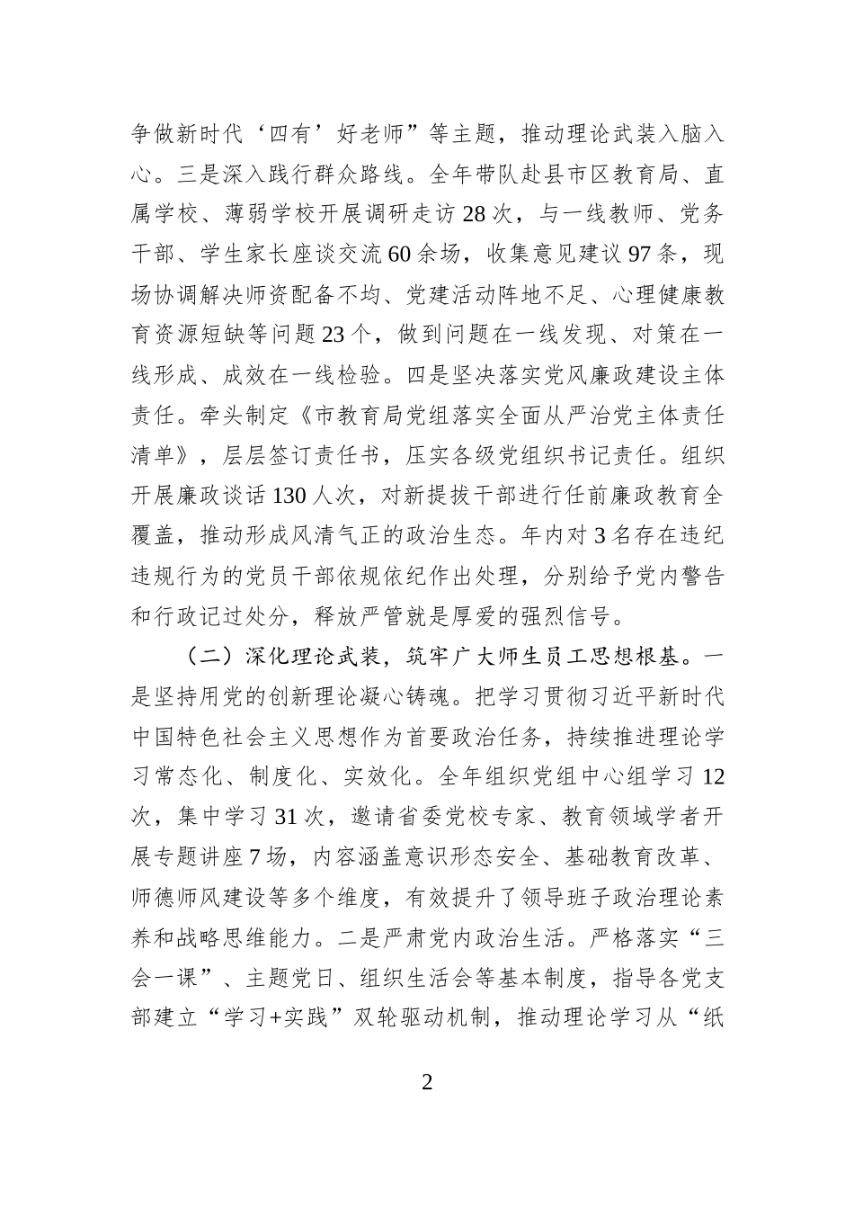 市教育局党组书记2025年度抓基层党建工作述职报告.docx_第2页