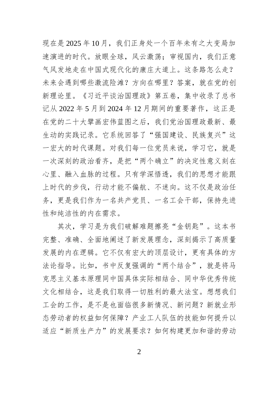 在县总工会党支部学习《习近平谈治国理政》第五卷专题党课上的讲稿.docx_第2页