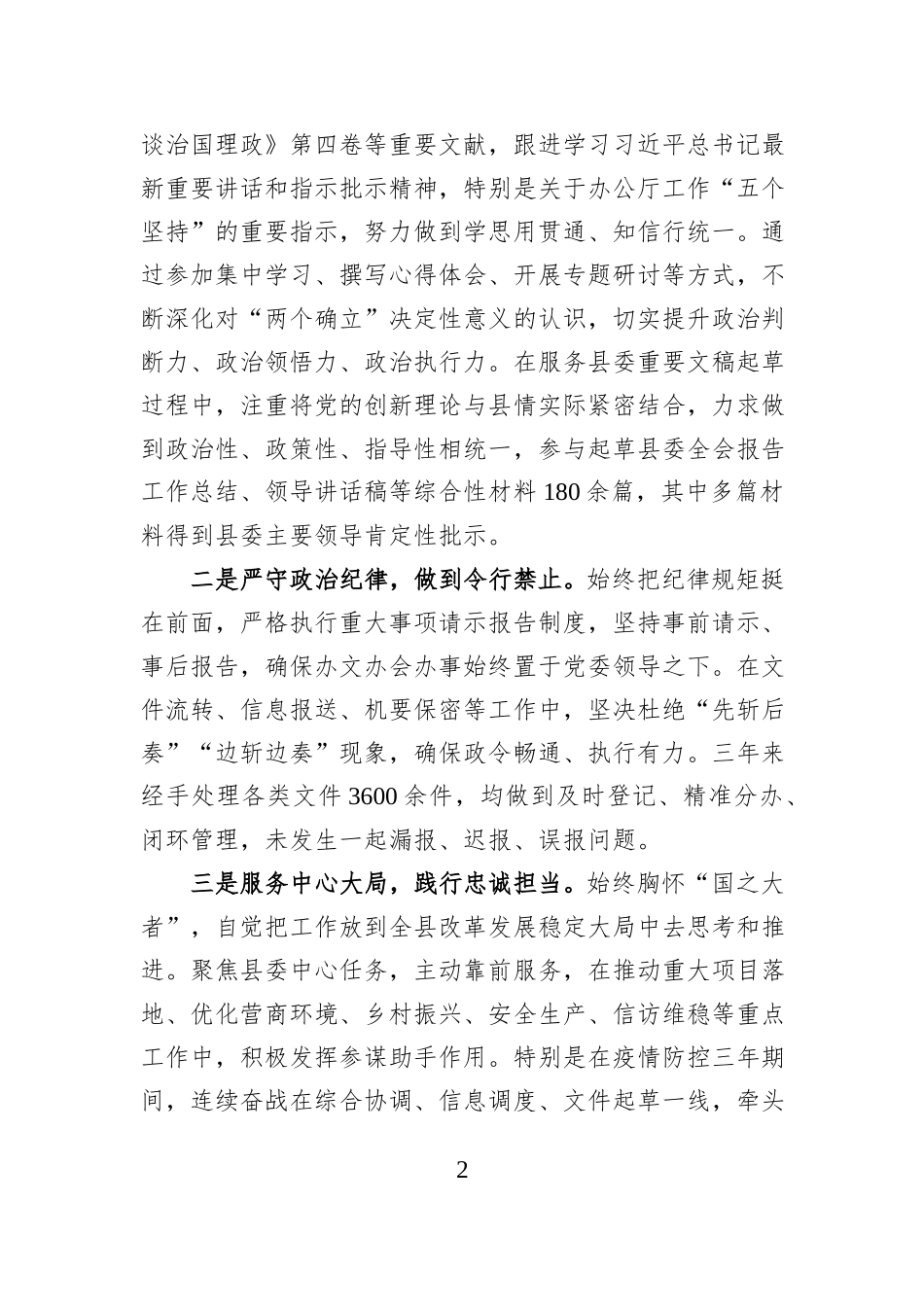 县委办拟提拔干部近三年工作总结.docx_第2页
