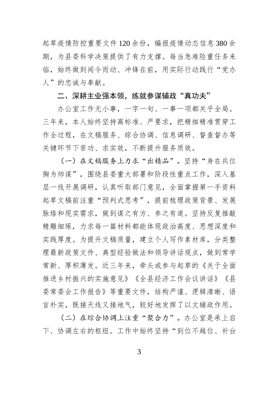 县委办拟提拔干部近三年工作总结.docx_第3页