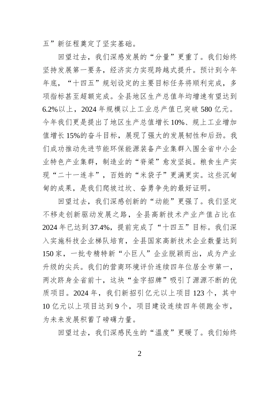 在2025年全县“十五五”重点工作谋划交流座谈会上的讲话.docx_第2页