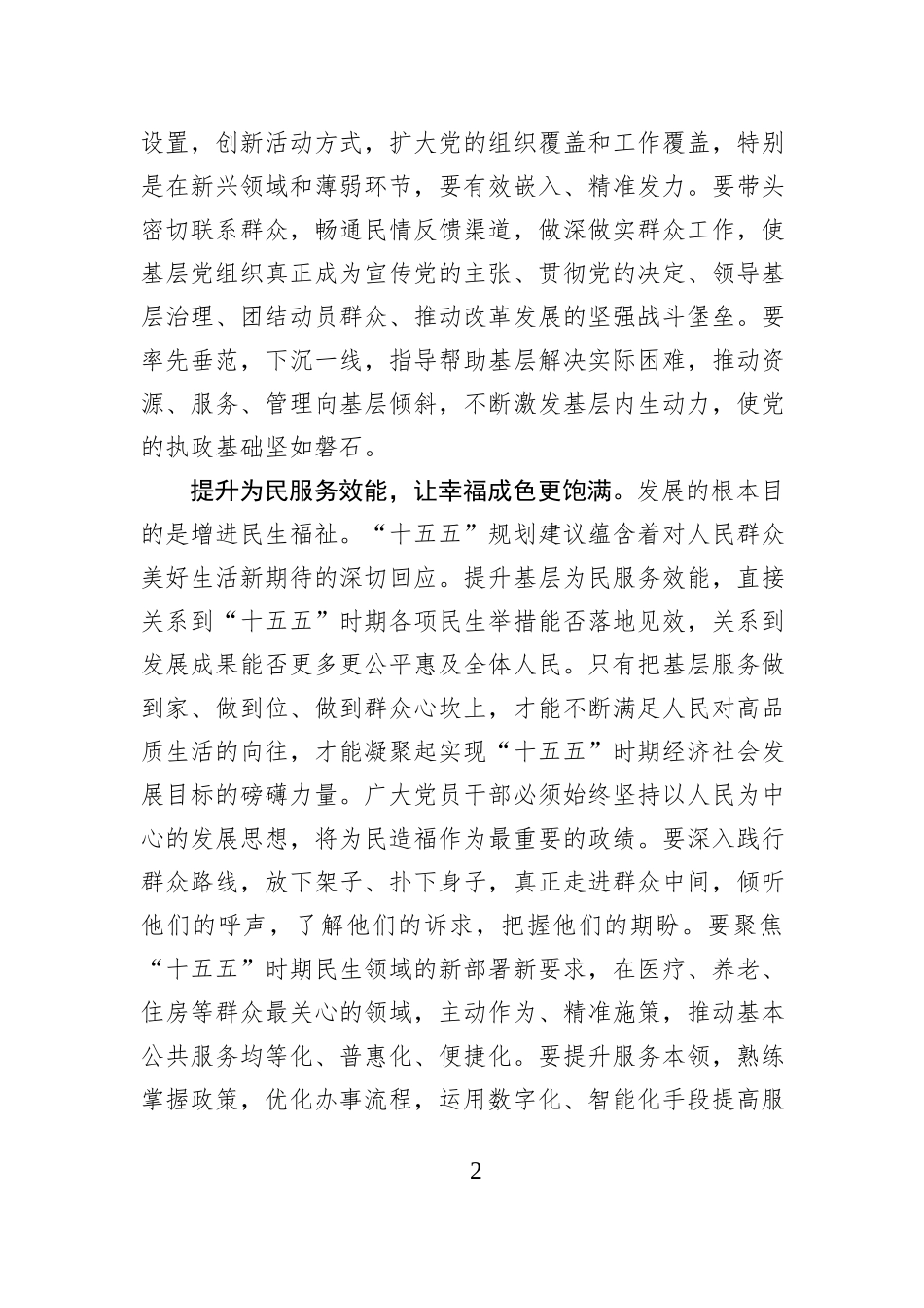 筑牢执政之基 书写“十五五”基层新篇章.docx_第2页