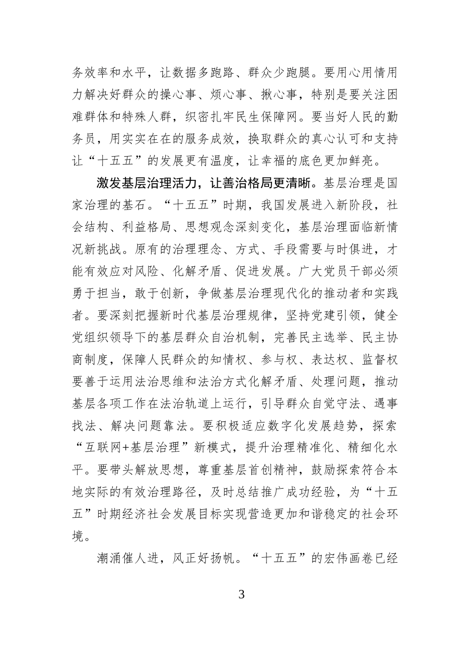 筑牢执政之基 书写“十五五”基层新篇章.docx_第3页