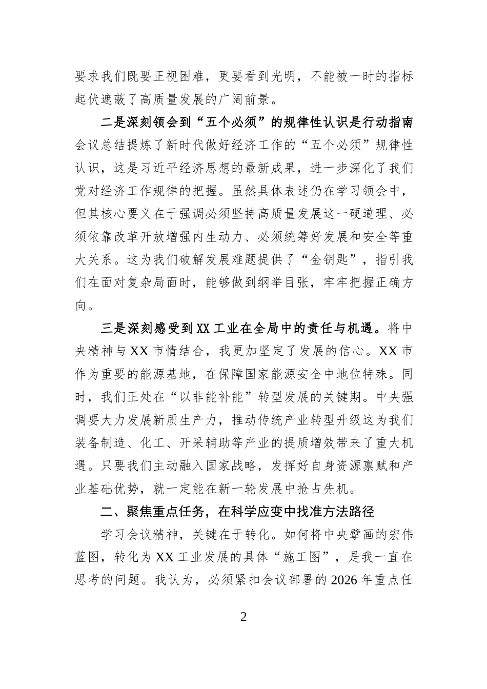 工业系统学习2025年中央经济工作会议精神心得体会.docx_第2页