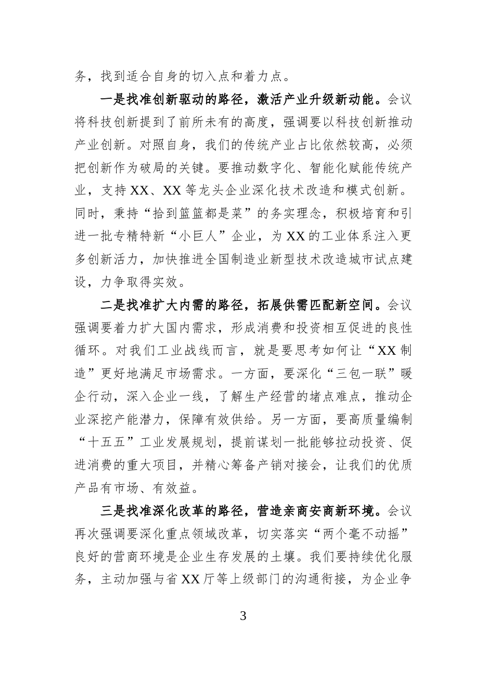 工业系统学习2025年中央经济工作会议精神心得体会.docx_第3页