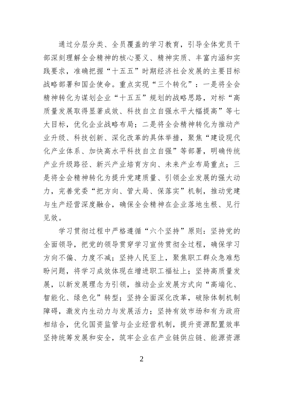国企公司学习党的二十届四中全会精神工作方案.docx_第2页