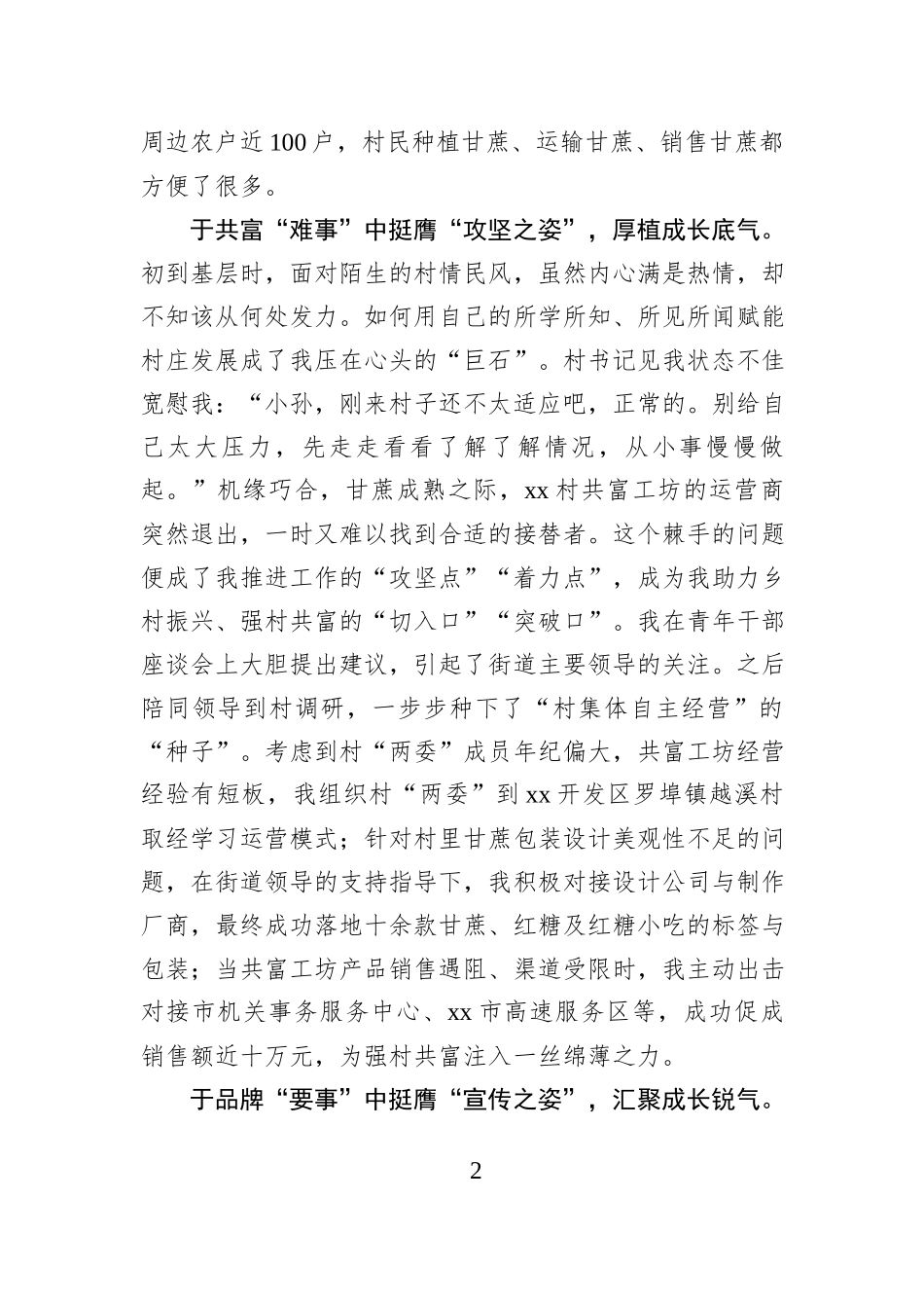 写在驻村期满时：小小驻村事 浓浓乡土情.docx_第2页