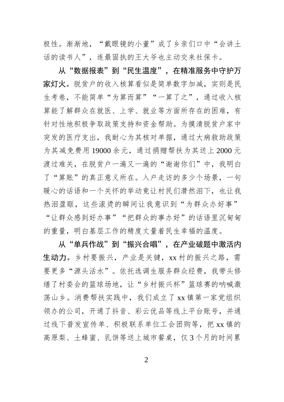 驻村札记：四百日夜淬炼 读懂“自家人”含义.docx_第2页